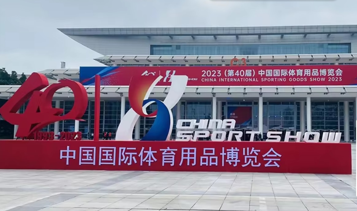 China International Sporting Goods Show